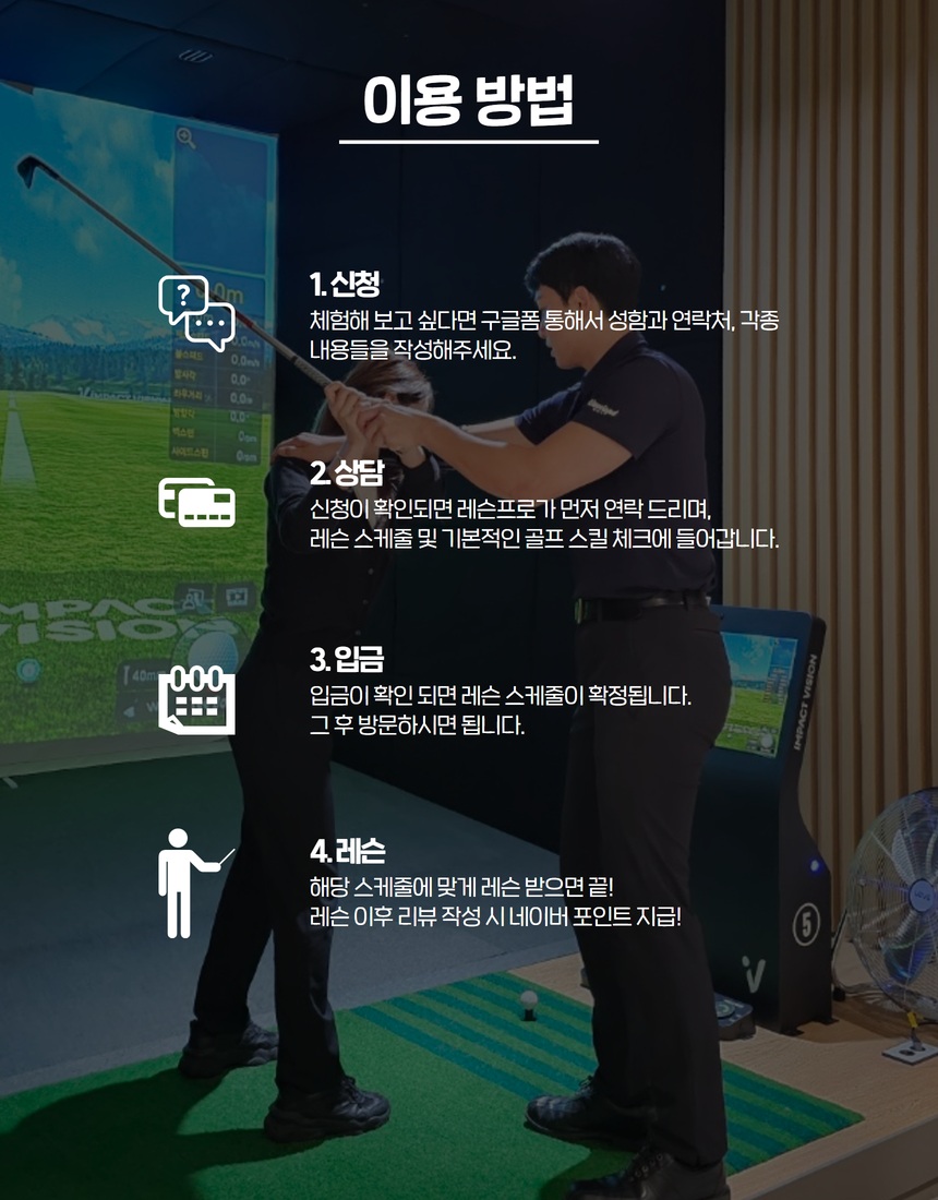 송도골프레슨 더블에이치 골프아카데미 체험골프레슨