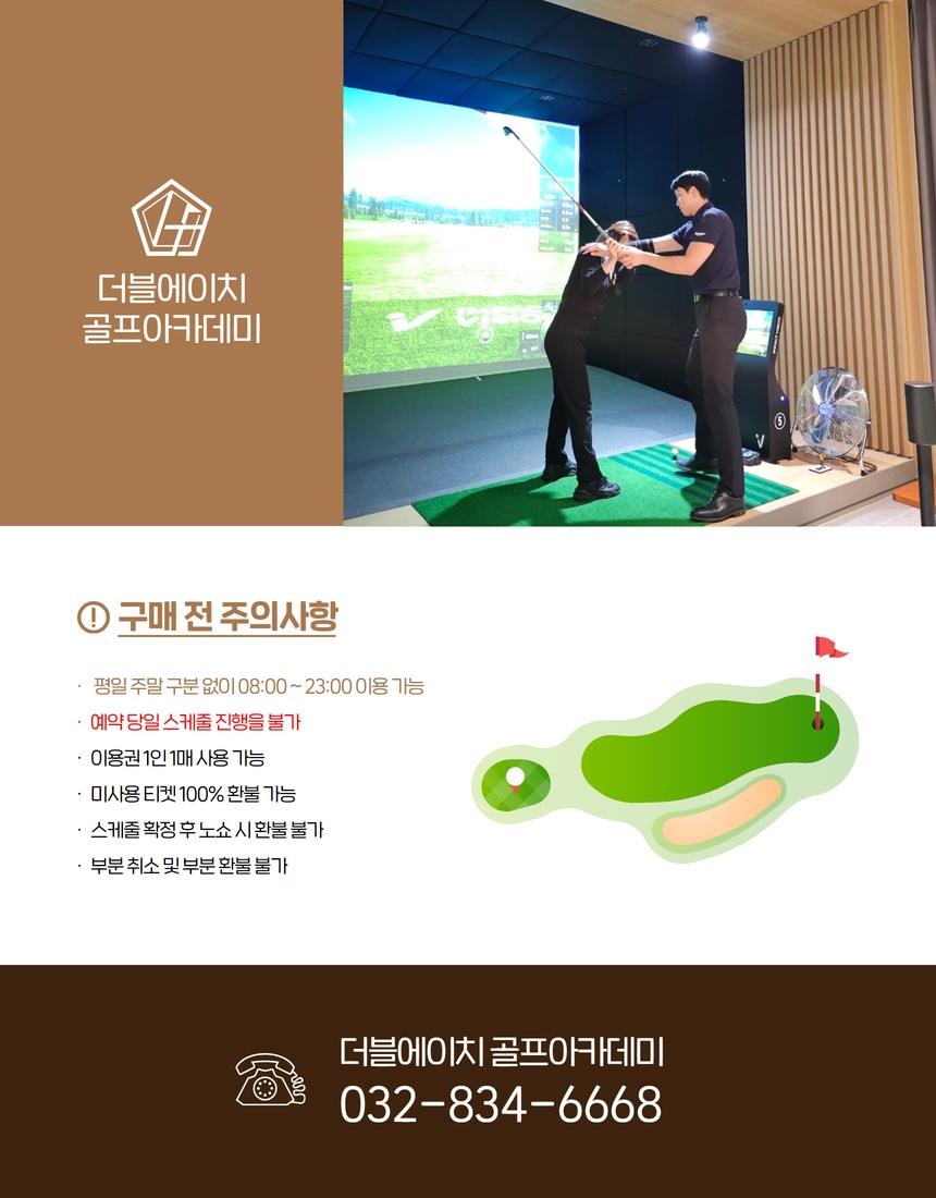 송도골프레슨 더블에이치 골프아카데미 체험골프레슨