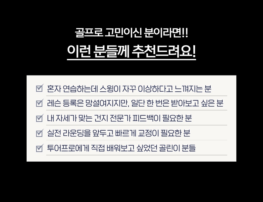 송도골프레슨 더블에이치 골프아카데미 체험골프레슨